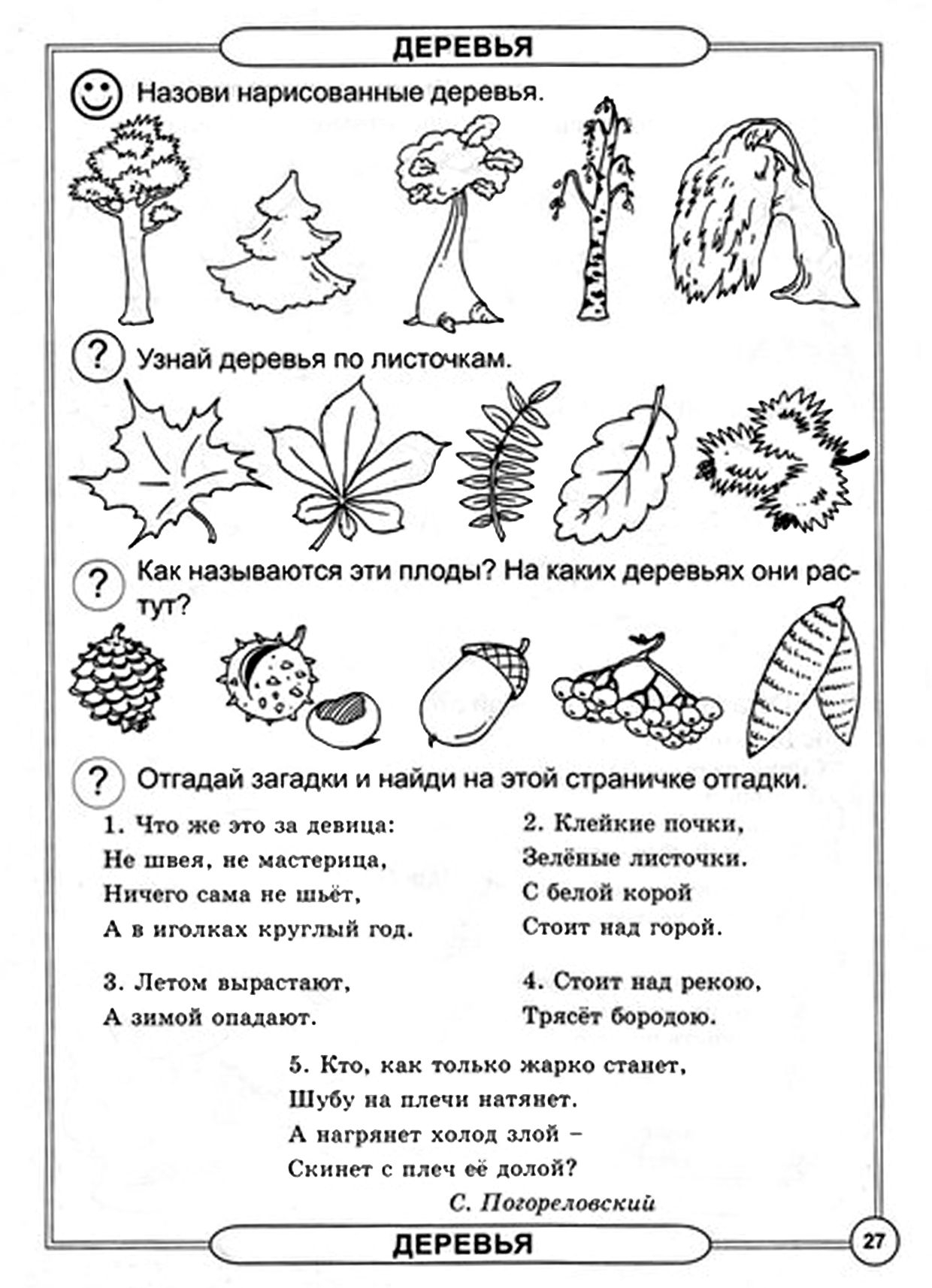Деревья задания логопеда для дошкольников